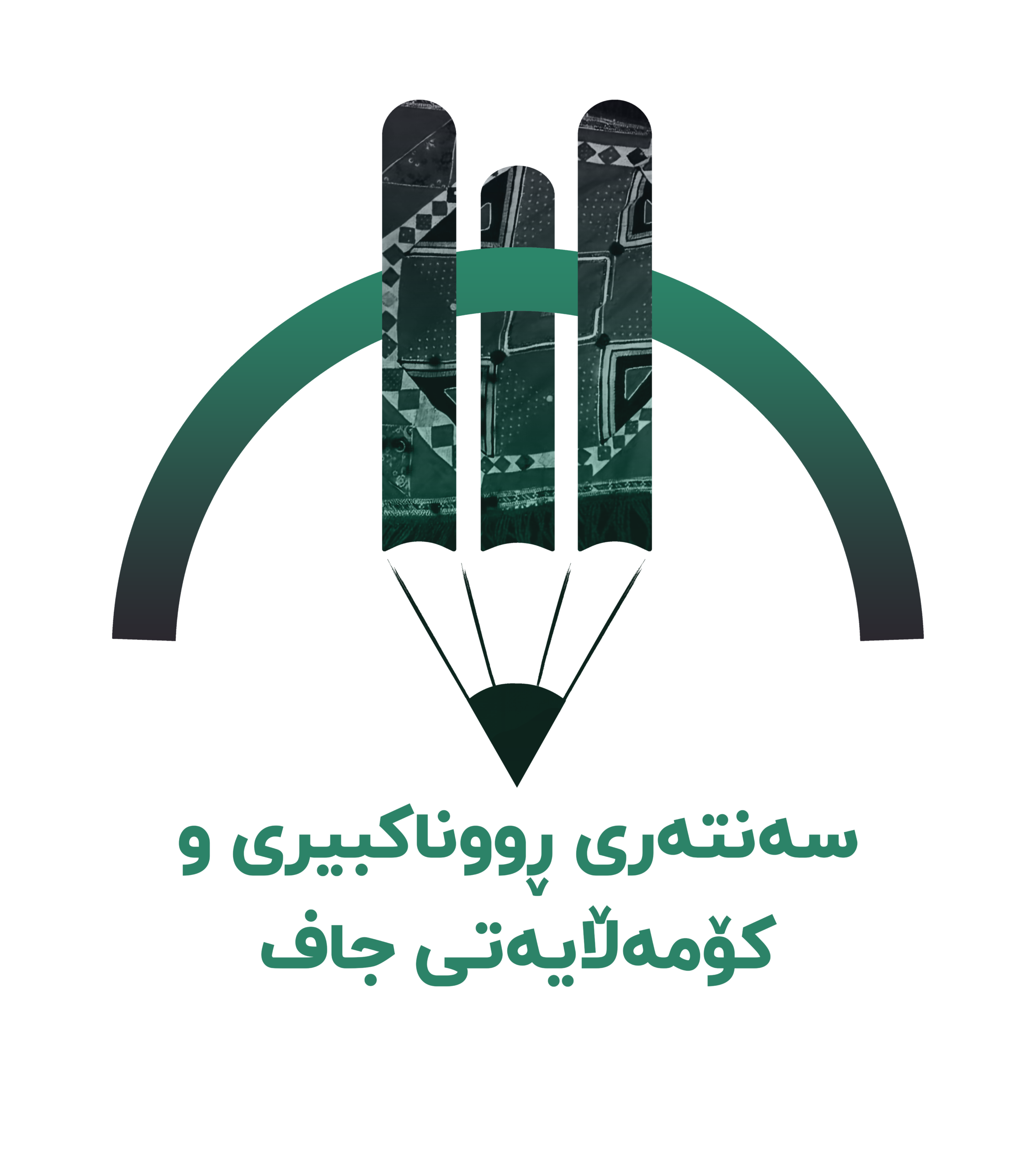 سەنتەری ڕووناكبیری و کۆمەڵایەتی جاف