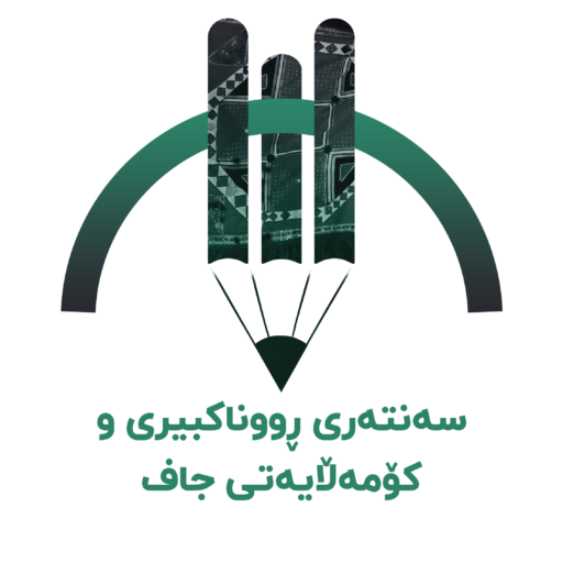 سەنتەری ڕووناكبیری و کۆمەڵایەتی جاف